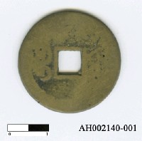 藏品(清仁宗「嘉慶通寶」)的圖片